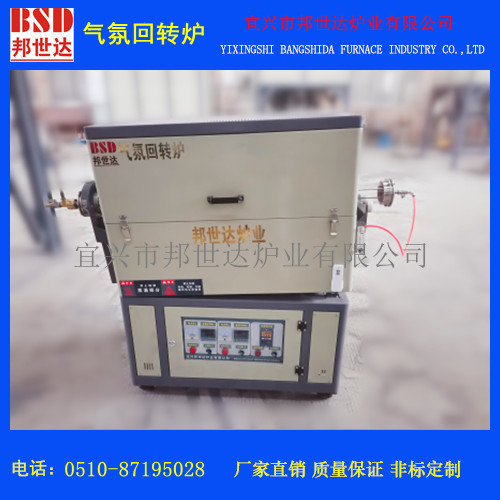 對開式回轉(zhuǎn)爐旋轉(zhuǎn)管式爐高溫裂解爐實(shí)驗(yàn)室回轉(zhuǎn)窯儀表控溫