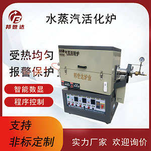 水蒸汽活化爐  氣氛回轉爐 用于科研院所實驗 有效裝料5升