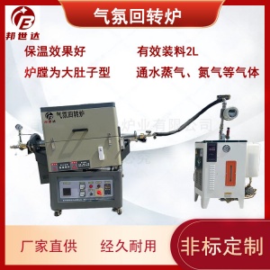電熱爐實驗電爐 化工粉末燒結(jié)爐 小型氣氛回轉(zhuǎn)爐