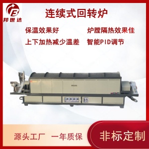 滾動式碳化爐 連續式回轉爐回轉窯 活性炭活化加熱燒結爐