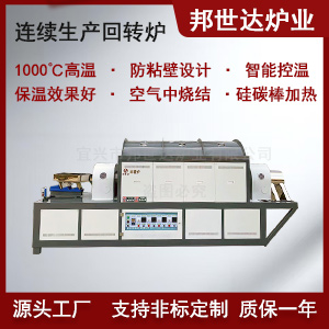連續(xù)式生產(chǎn)爐 三元前驅(qū)體回轉(zhuǎn)焙燒爐 磷酸鐵鋰連續(xù)燒結(jié)爐