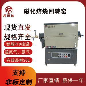 固態電解質燒結爐 銅粉燒結回轉窯 椰殼/果殼活化爐