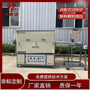 間歇式活化爐 合成材料回轉窯 二氧化錳燒結回轉爐
