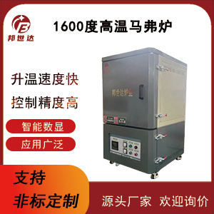 高溫箱式爐 電子元器件生產爐 新材料實驗爐