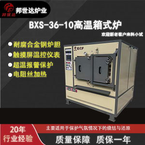 氣氛保護(hù)箱式電爐 箱式熱處理爐 粉末冶金爐