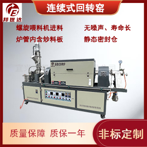 回轉(zhuǎn)窯烘干機(jī) 氧化銅燒結(jié)回轉(zhuǎn)窯 連續(xù)式生產(chǎn)爐