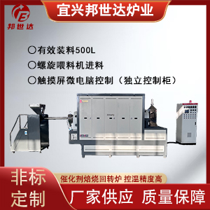 工業(yè)型回轉(zhuǎn)窯 金屬材料回火爐 新型催化劑焙燒回轉(zhuǎn)爐